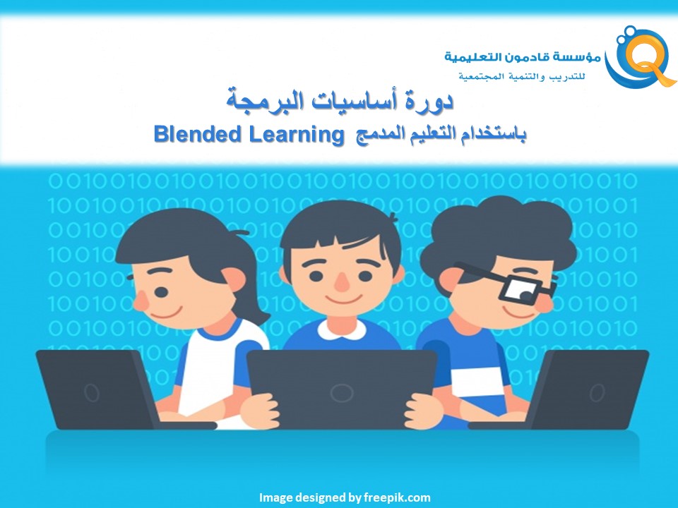 دورة أساسيات البرمجة